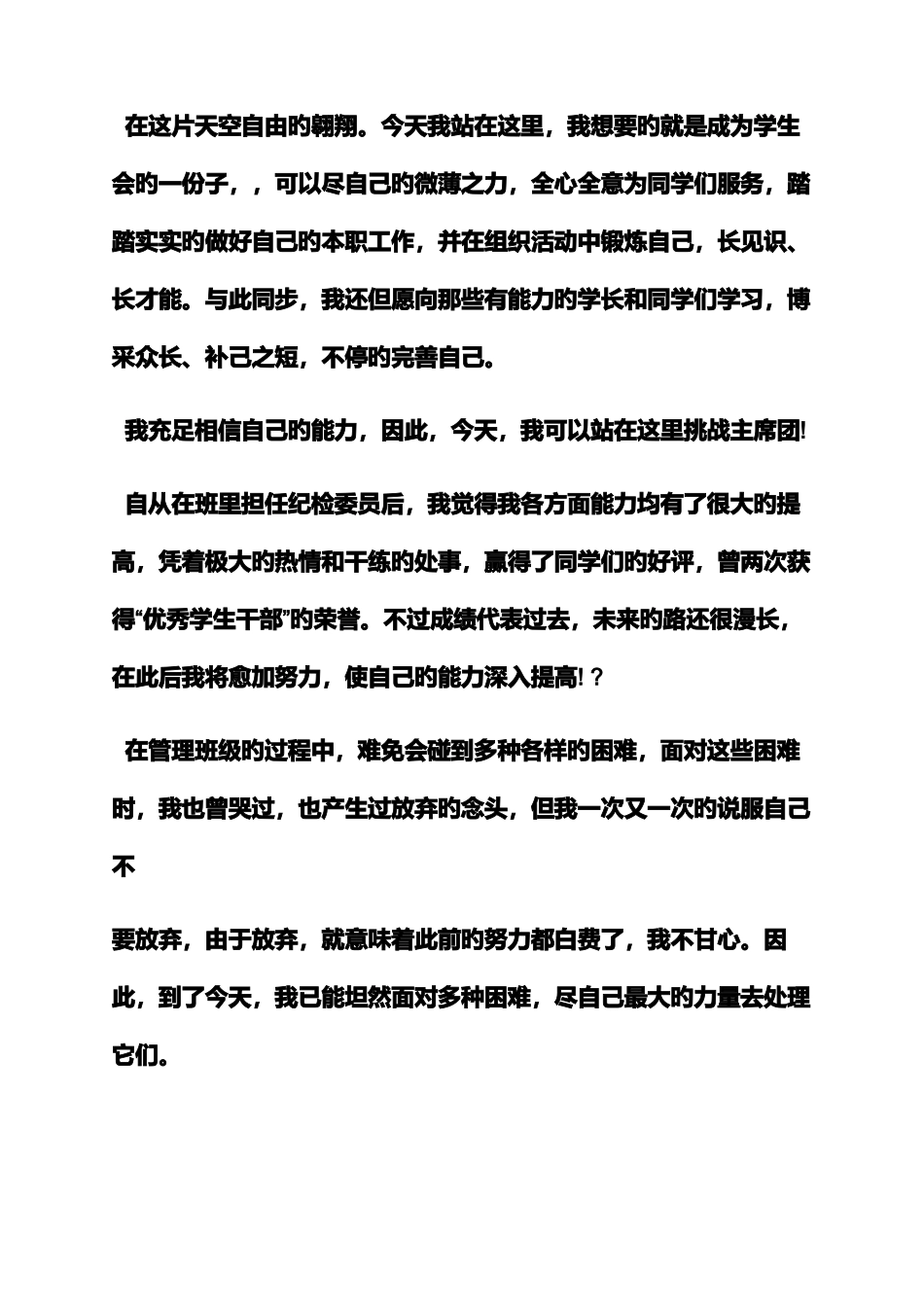 2025年学生会面试发言稿_第3页