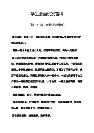 2025年学生会面试发言稿