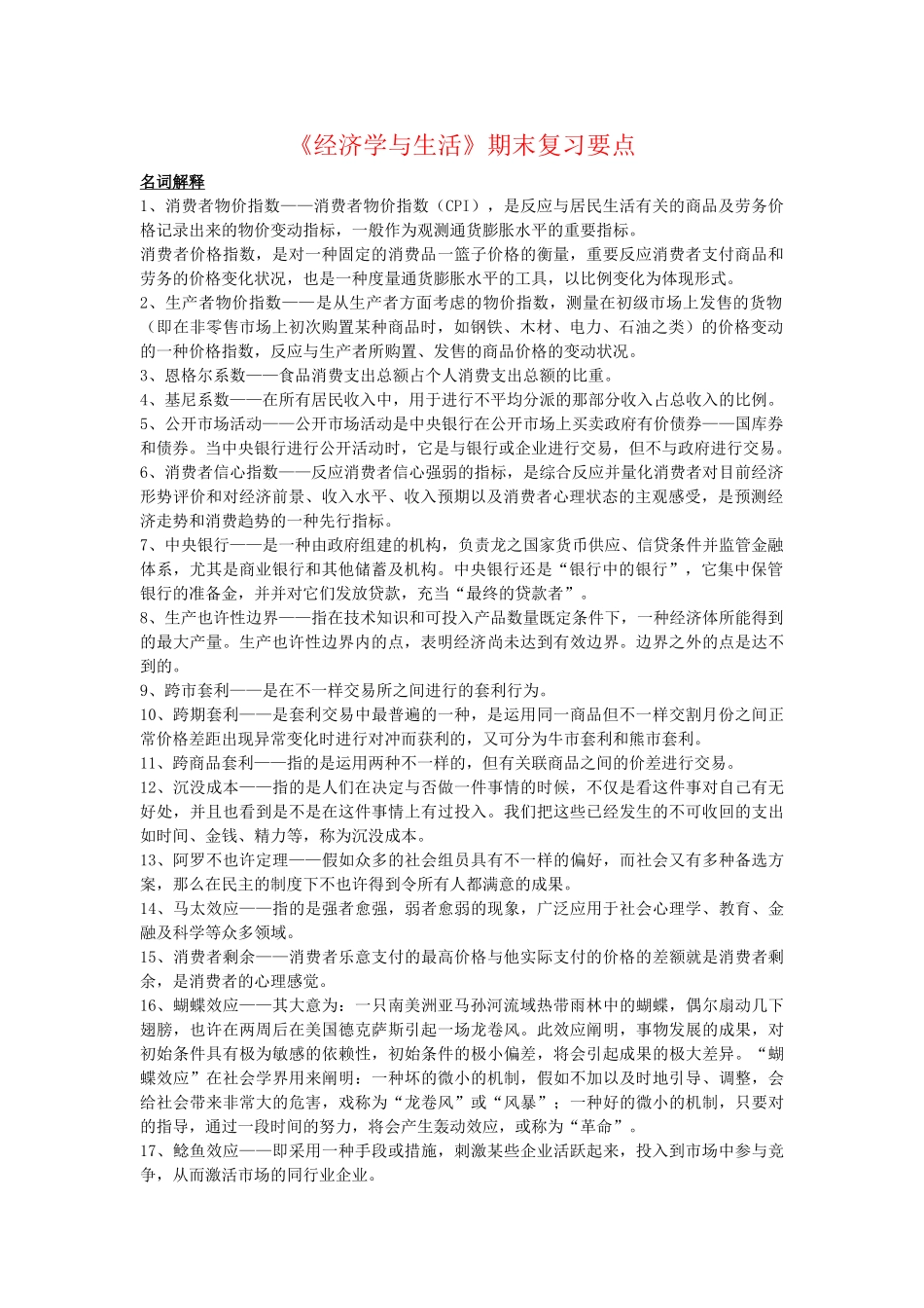 2025年电大经济学与生活考试复习资料_第1页