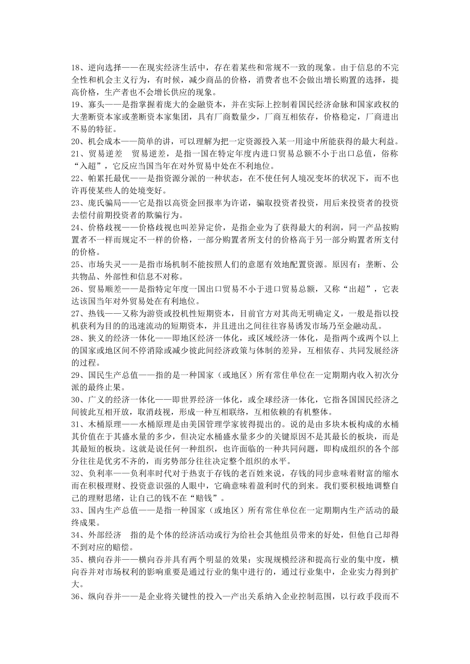 2025年电大经济学与生活考试复习资料_第2页