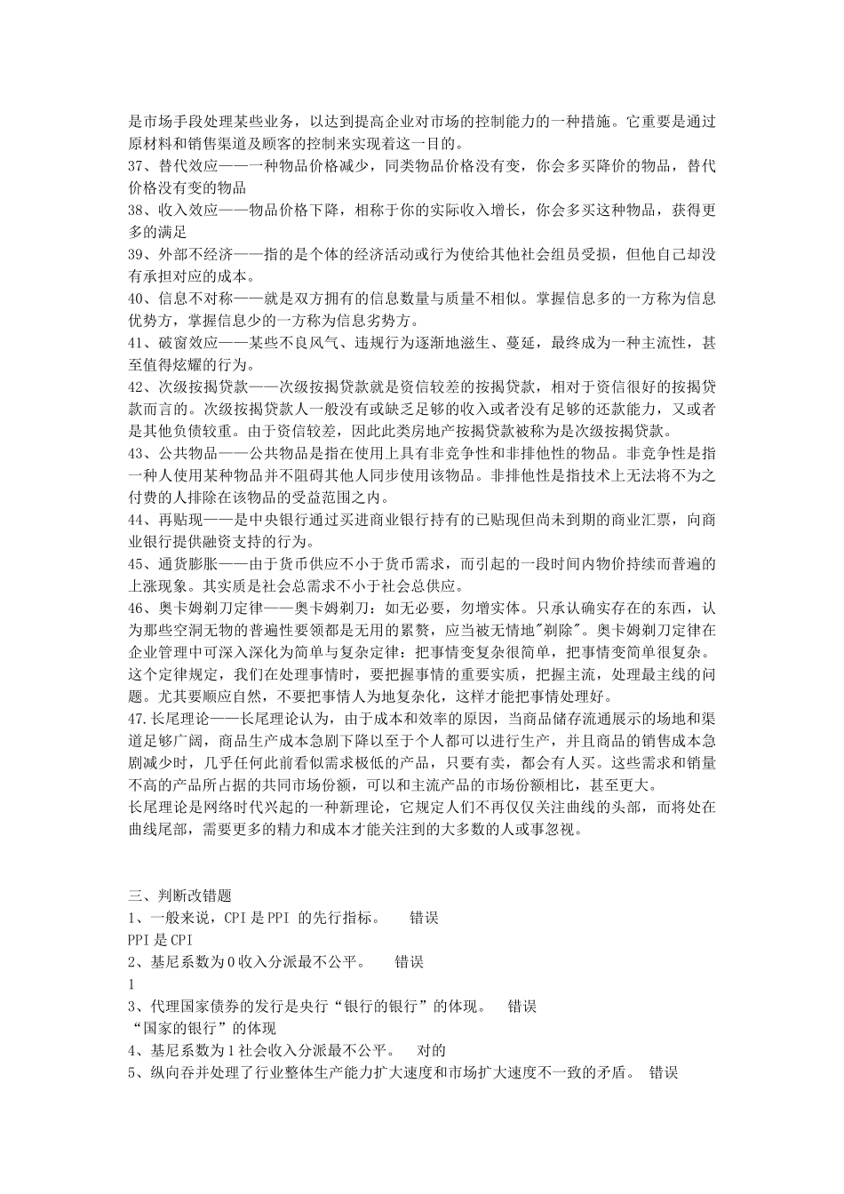 2025年电大经济学与生活考试复习资料_第3页