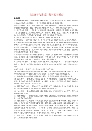 2025年电大经济学与生活考试复习资料