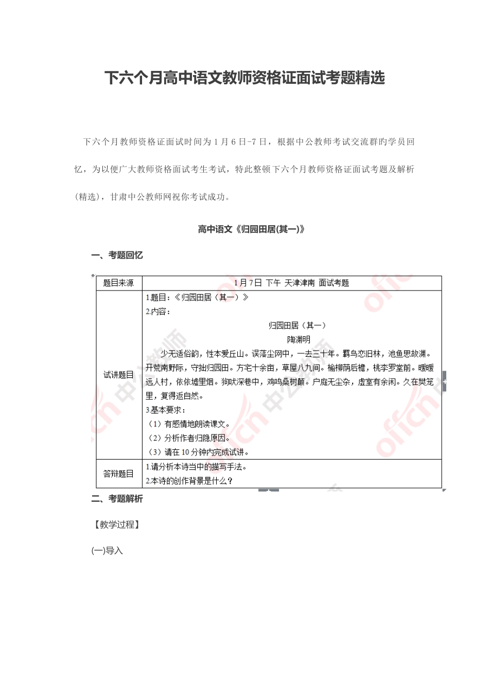 2025年下半年高中语文教师资格证面试考题_第1页