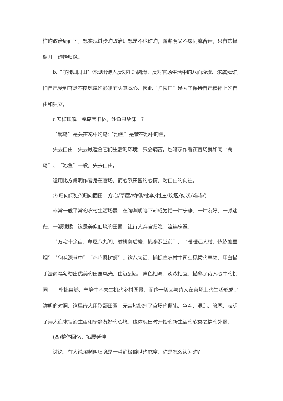 2025年下半年高中语文教师资格证面试考题_第3页