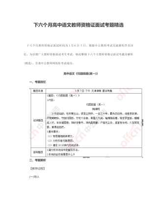2025年下半年高中语文教师资格证面试考题