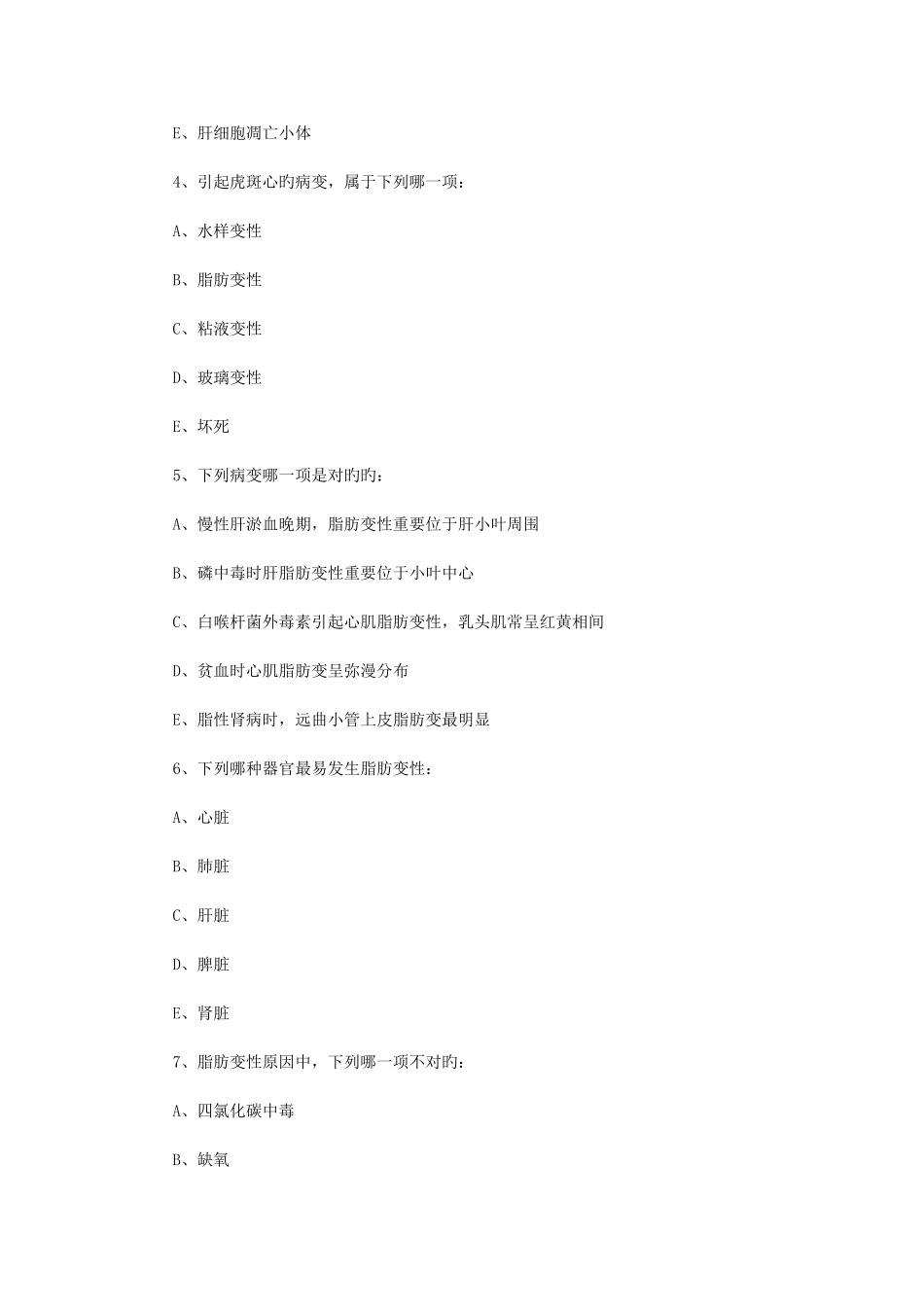 2025年临床执业医师病理学练习题细胞组织的适应一_第2页