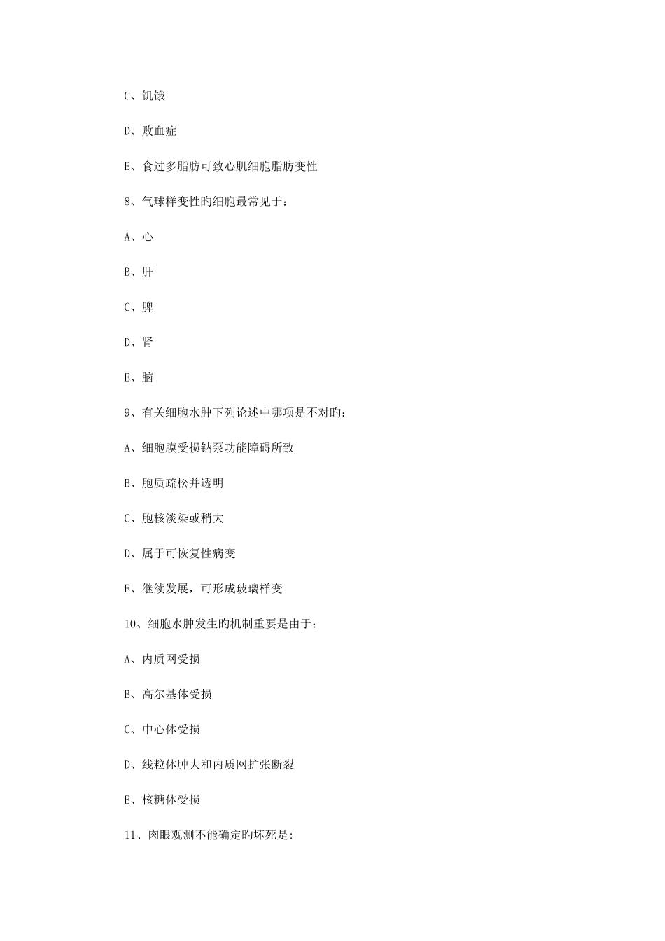 2025年临床执业医师病理学练习题细胞组织的适应一_第3页