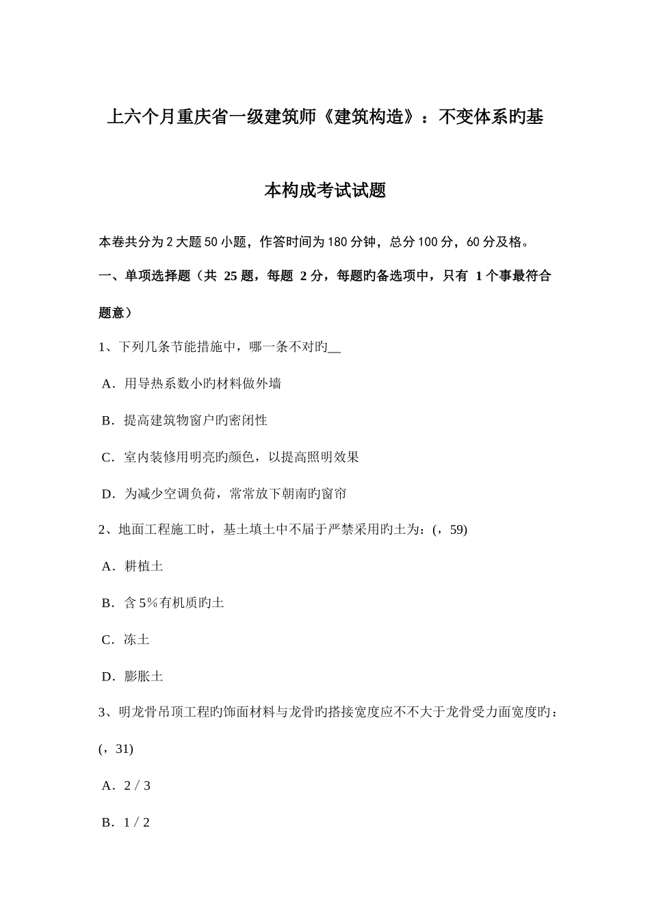 2025年上半年重庆省一级建筑师建筑结构不变体系的基本组成考试试题_第1页