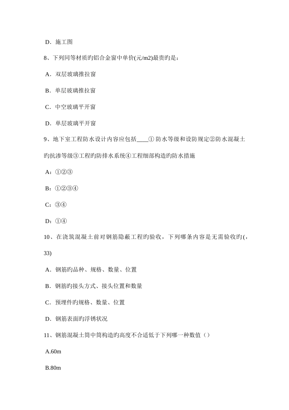 2025年上半年重庆省一级建筑师建筑结构不变体系的基本组成考试试题_第3页