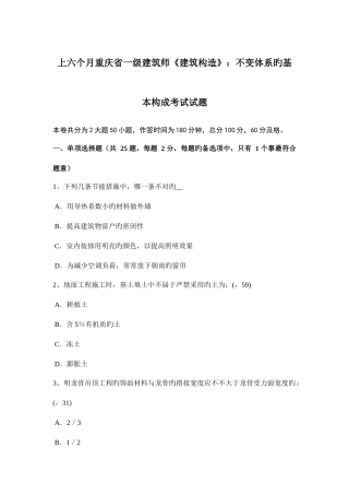 2025年上半年重庆省一级建筑师建筑结构不变体系的基本组成考试试题