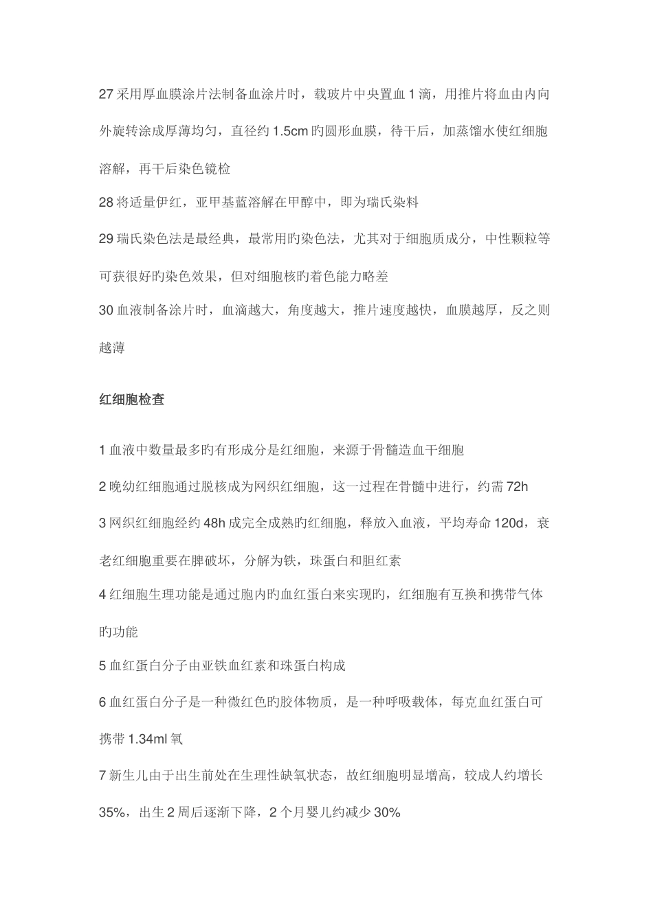 2025年临床检验基础知识点整理_第3页