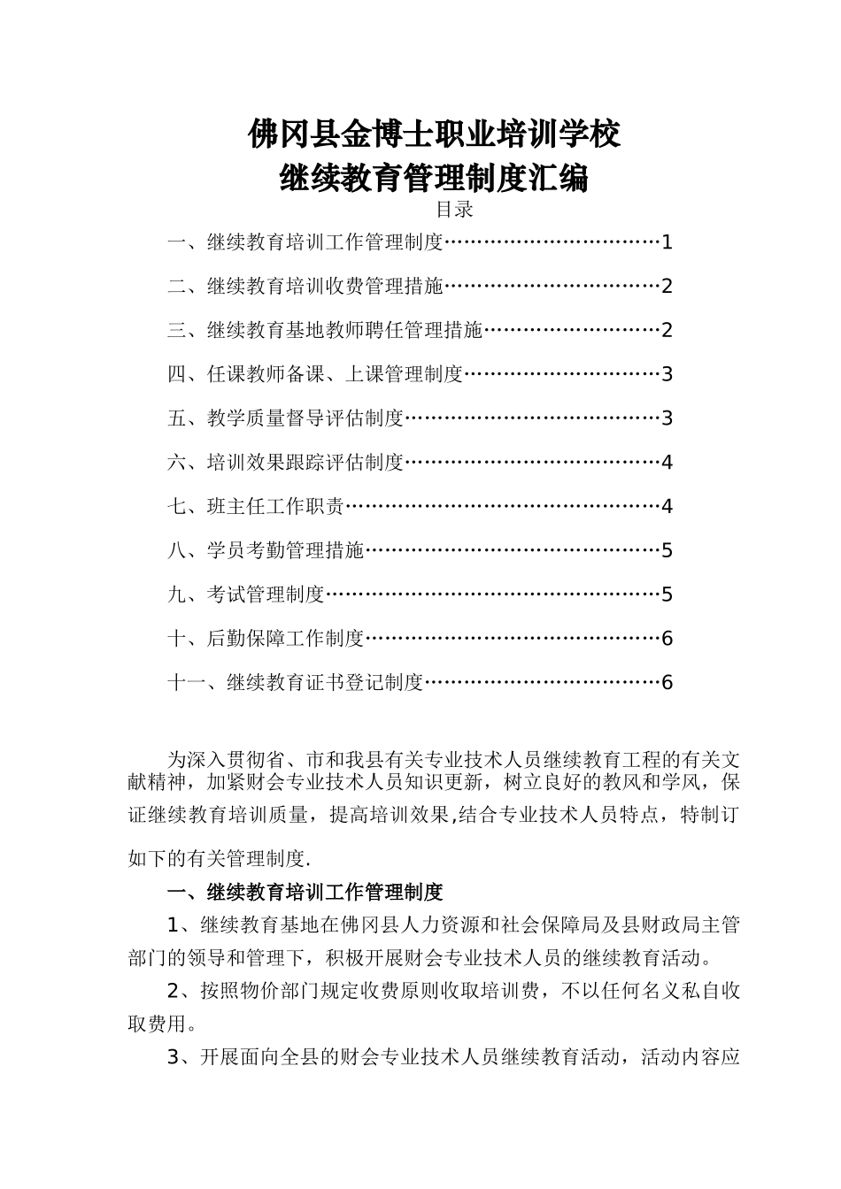 2025年继续教育管理制度汇编_第1页