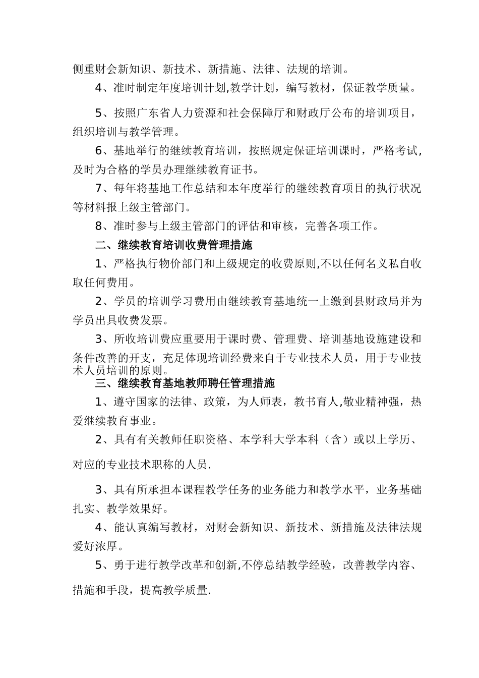 2025年继续教育管理制度汇编_第2页