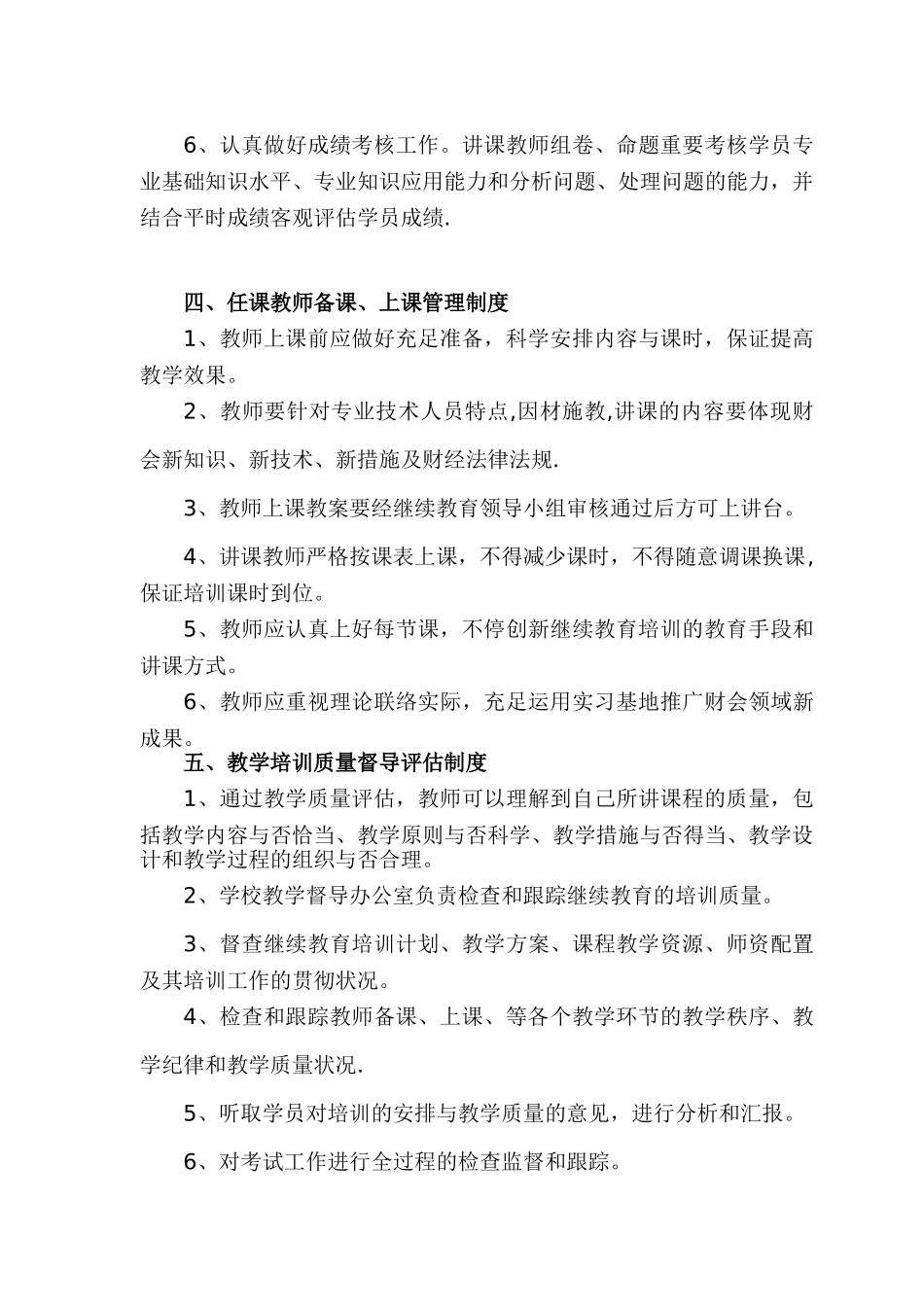 2025年继续教育管理制度汇编_第3页