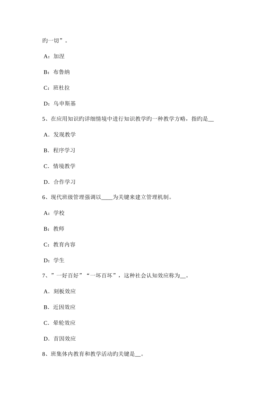 2025年台湾省上半年上半教师资格考试综合素质概述试题_第2页