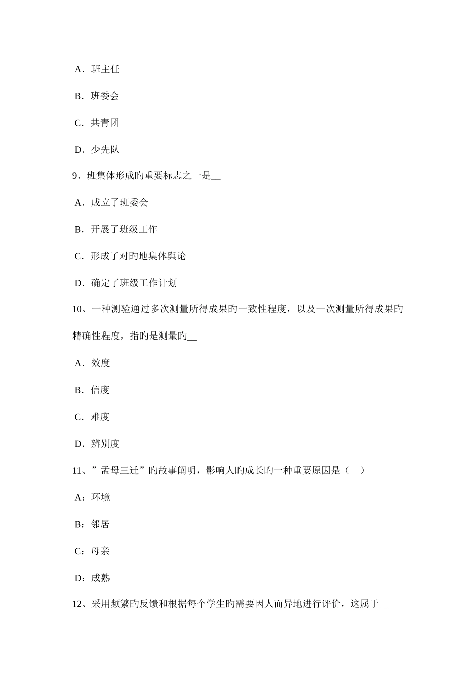 2025年台湾省上半年上半教师资格考试综合素质概述试题_第3页