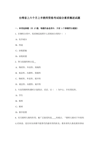 2025年台湾省上半年上半教师资格考试综合素质概述试题