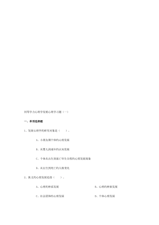 2025年同等学力心理学发展心理学习题