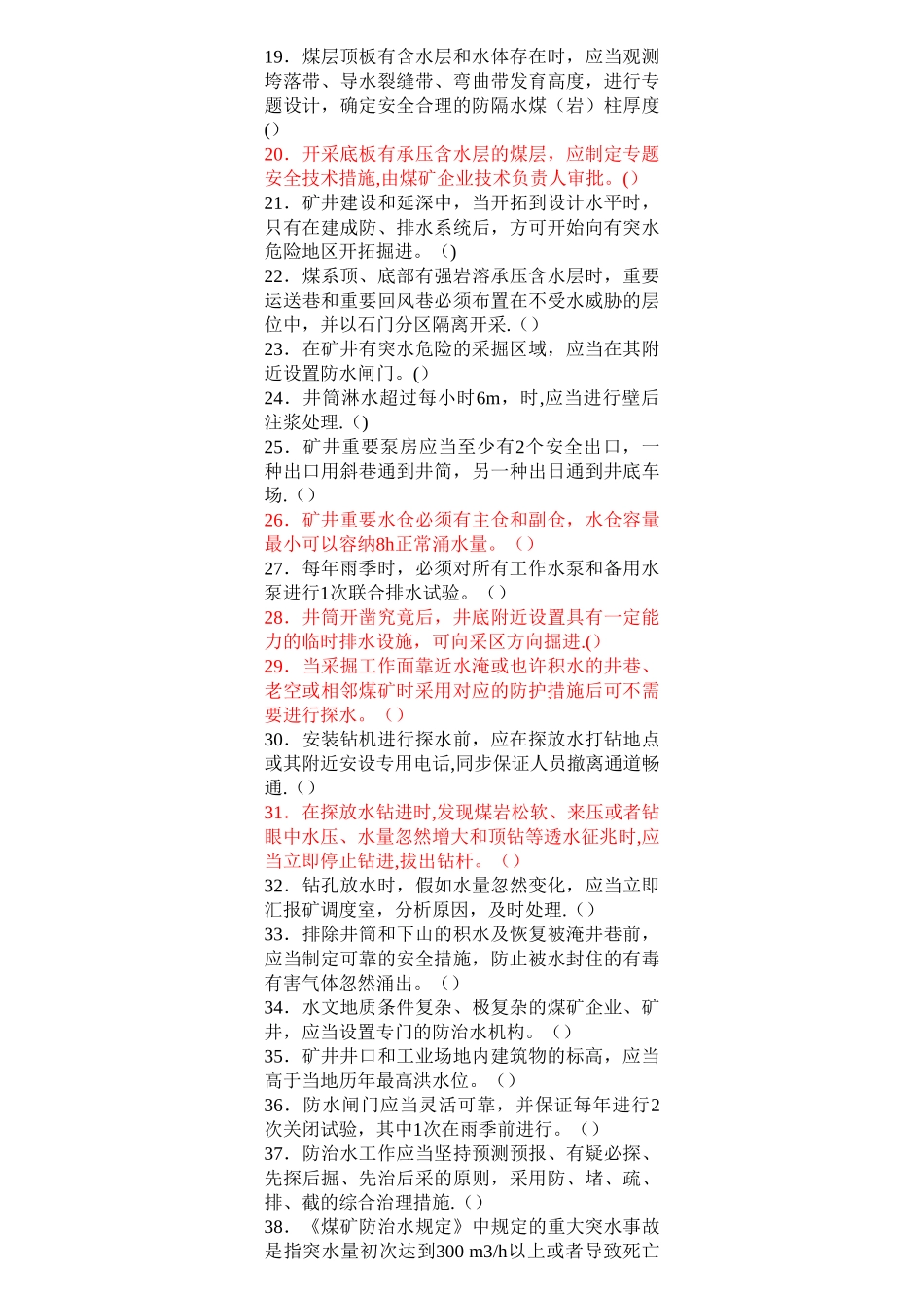2025年安管人员初培题库第三部分煤矿地质与安全MicrosoftWord文档_第2页