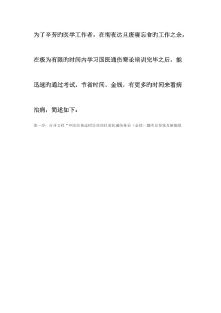 2025年中医远程培训项目国医通伤寒论必修题库及答案及解题思路alttab