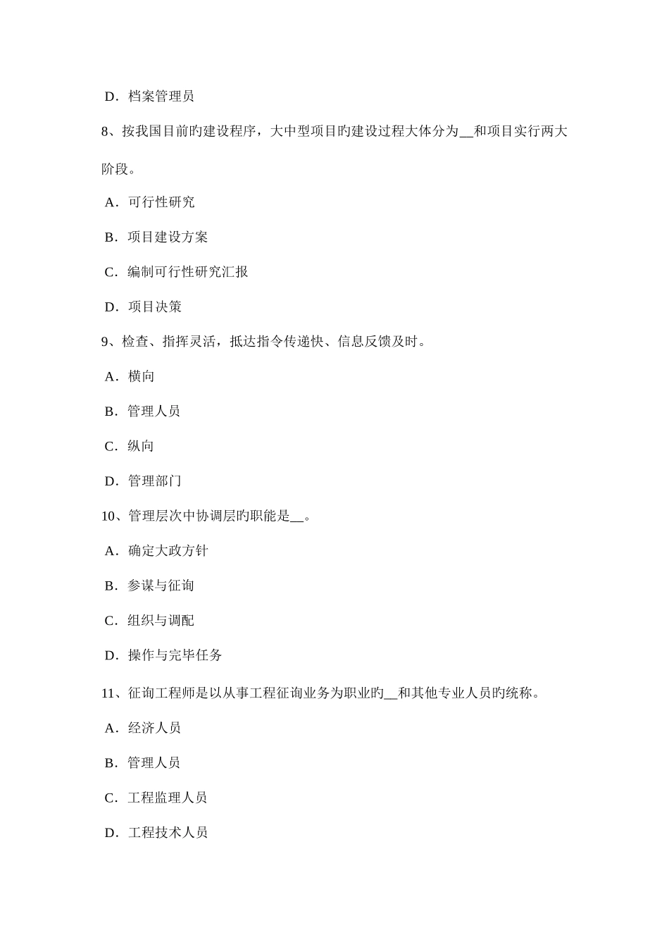 2025年天津上半年监理工程师合同管理竣工结算考试试卷_第3页