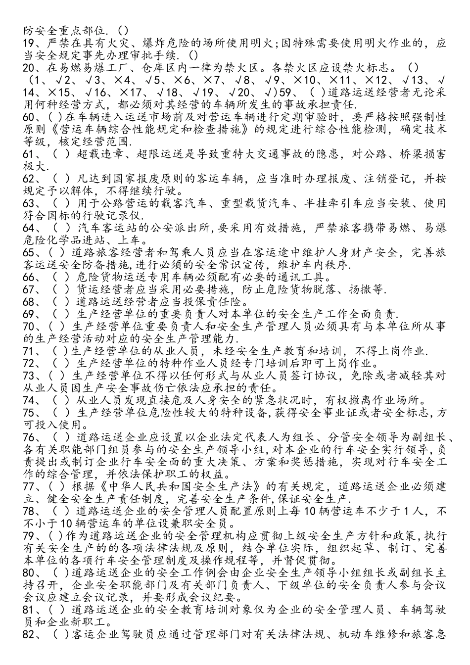 2025年文学法制安全教育知识竞赛题库_第2页