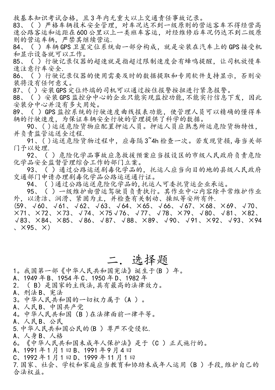 2025年文学法制安全教育知识竞赛题库_第3页