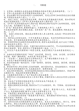 2025年文学法制安全教育知识竞赛题库