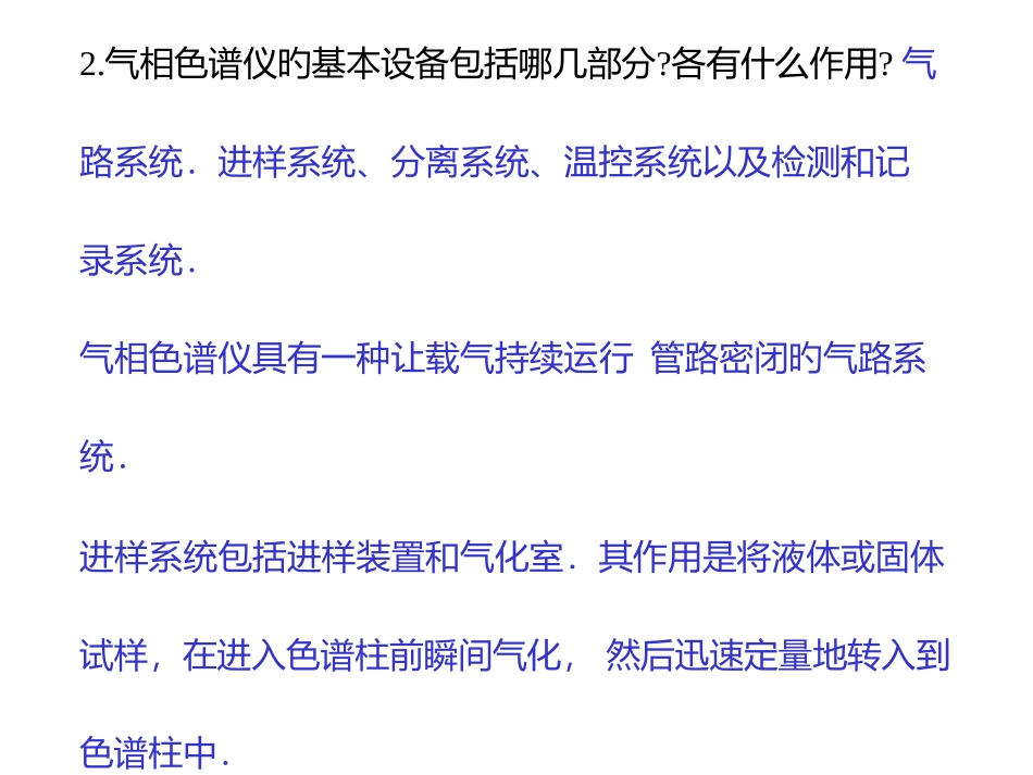 2025年仪器分析第四版朱明华编课后题答案全册_第2页