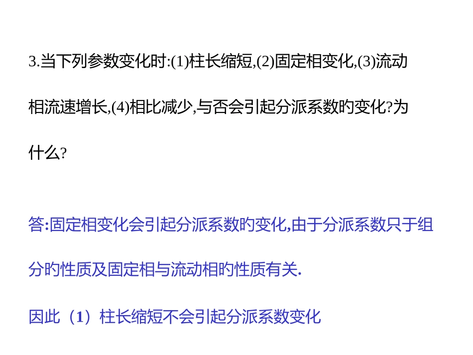 2025年仪器分析第四版朱明华编课后题答案全册_第3页