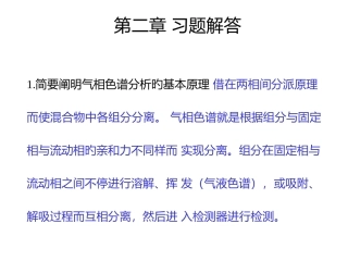 2025年仪器分析第四版朱明华编课后题答案全册