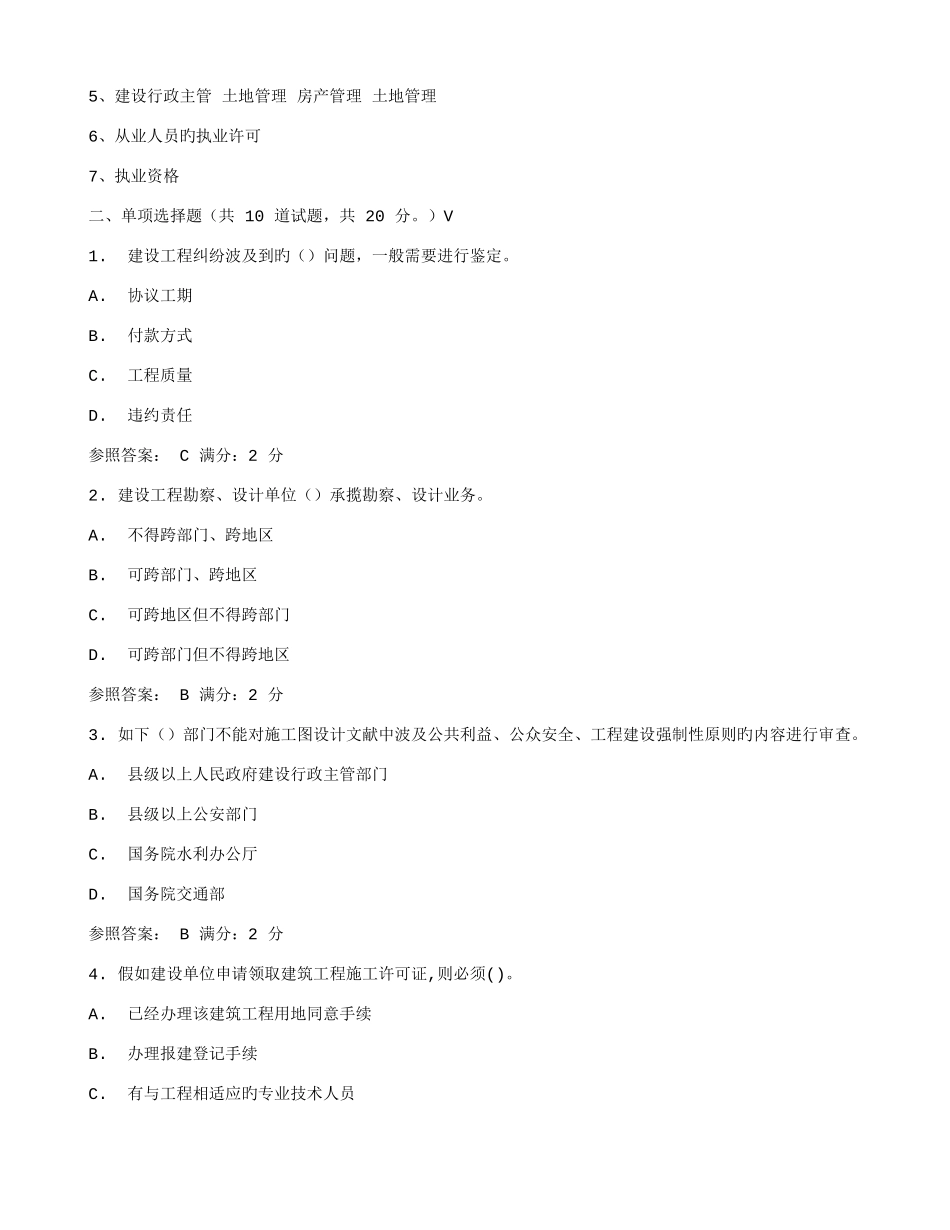 2025年在线作业答案西安交通大学课程考试建筑法规作业考核试题答案_第2页