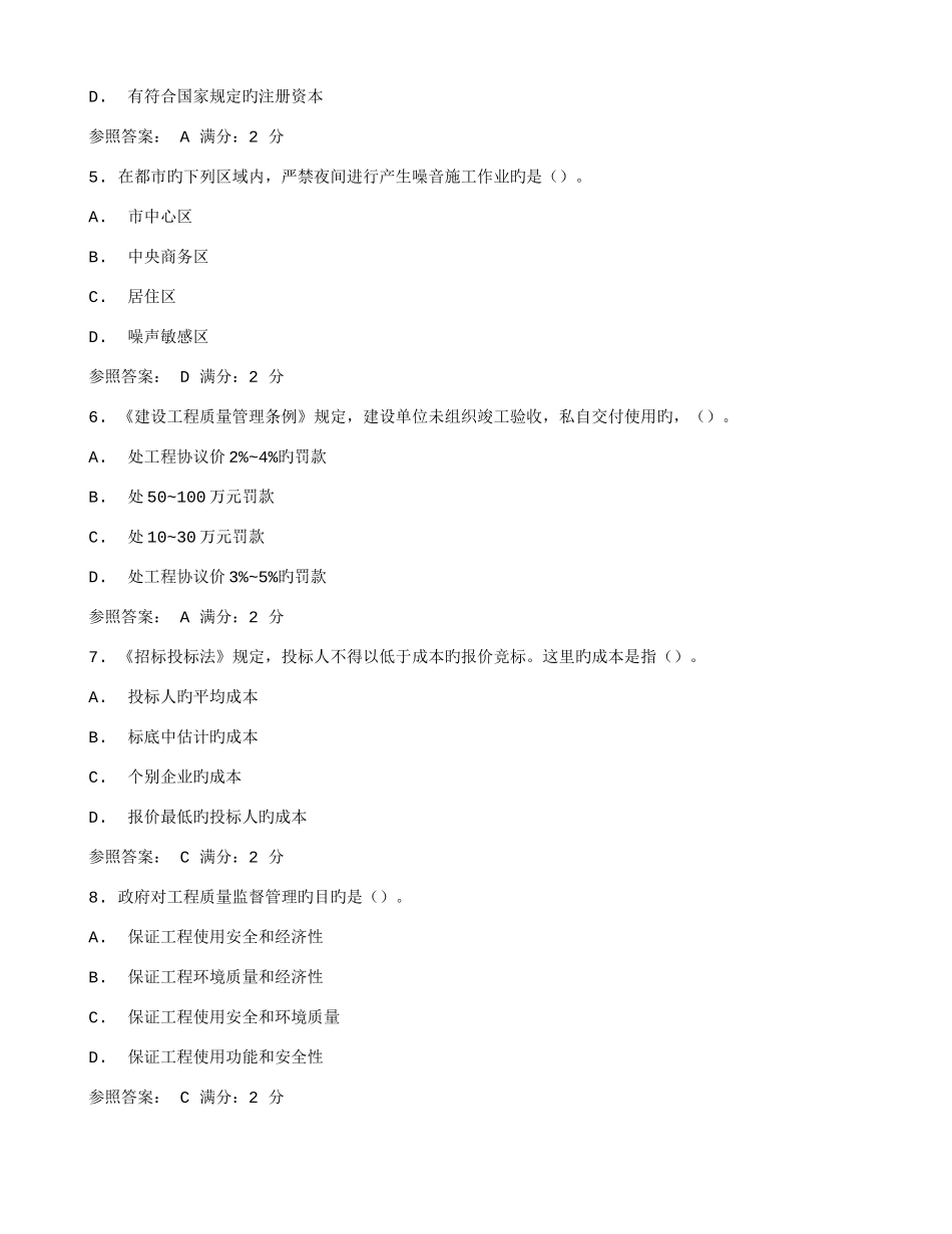 2025年在线作业答案西安交通大学课程考试建筑法规作业考核试题答案_第3页