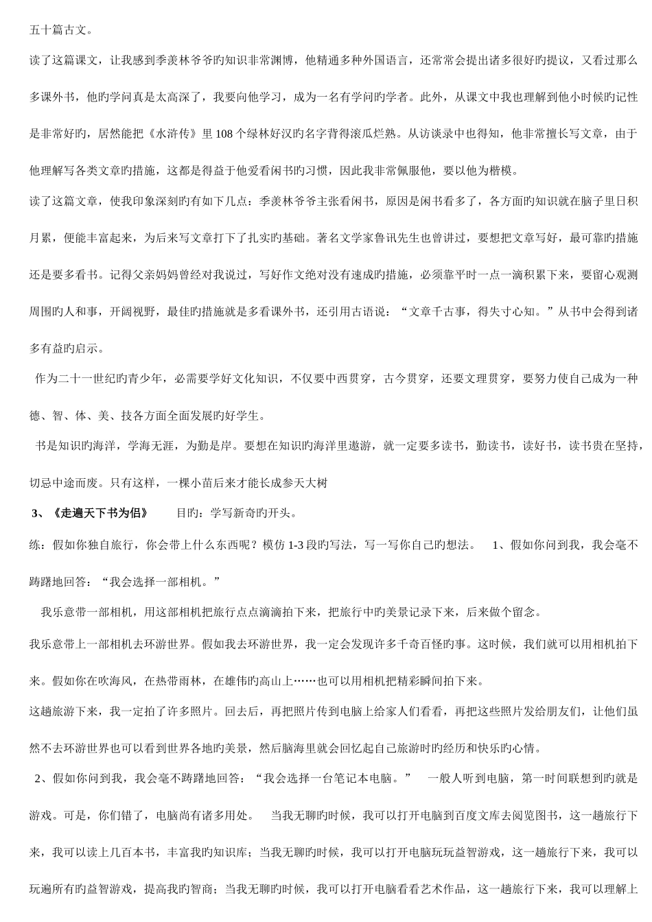 2025年人教版五年级语文上册全册小练笔_第2页