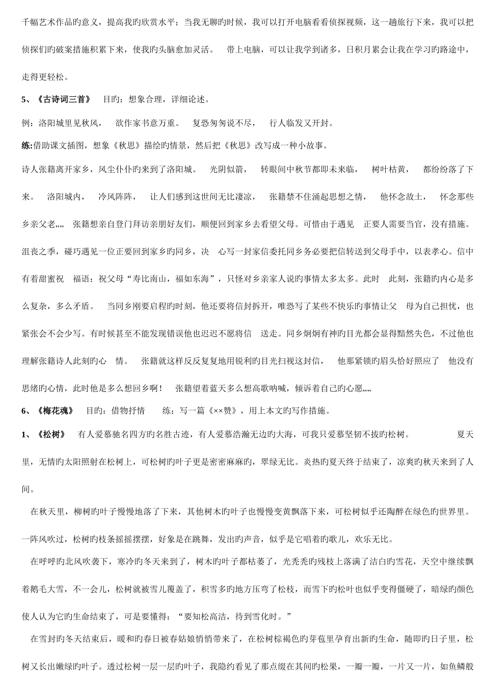 2025年人教版五年级语文上册全册小练笔_第3页