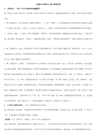 2025年人教版五年级语文上册全册小练笔