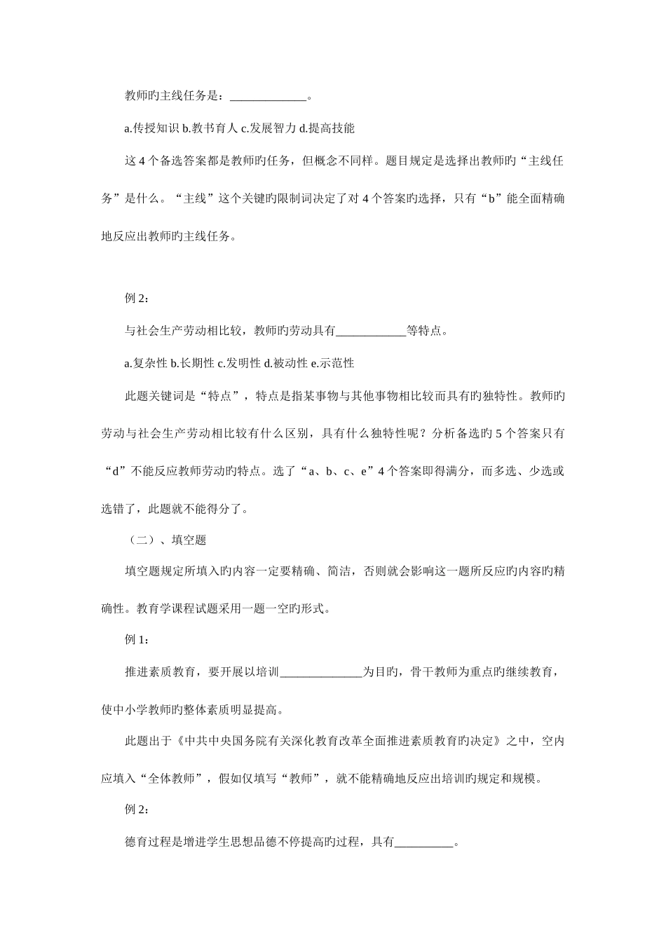 2025年中央电大教育学课程主持教师所拟的教育学期末复习指导_第2页