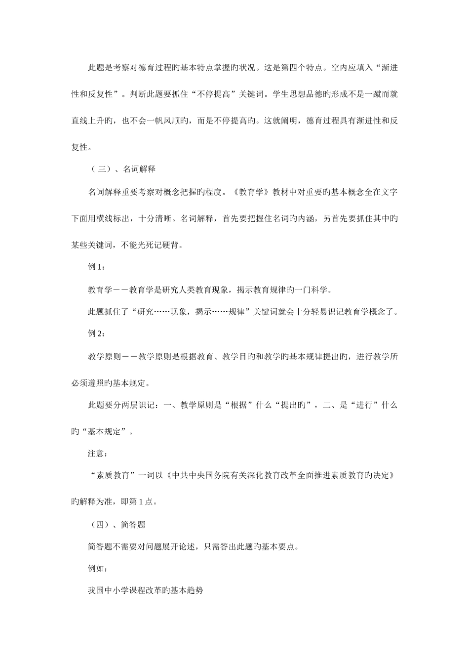 2025年中央电大教育学课程主持教师所拟的教育学期末复习指导_第3页