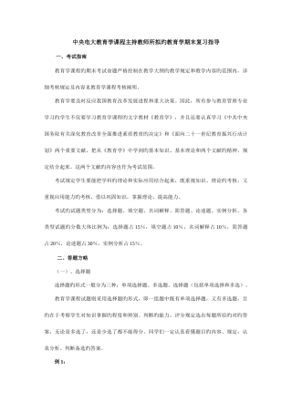 2025年中央电大教育学课程主持教师所拟的教育学期末复习指导