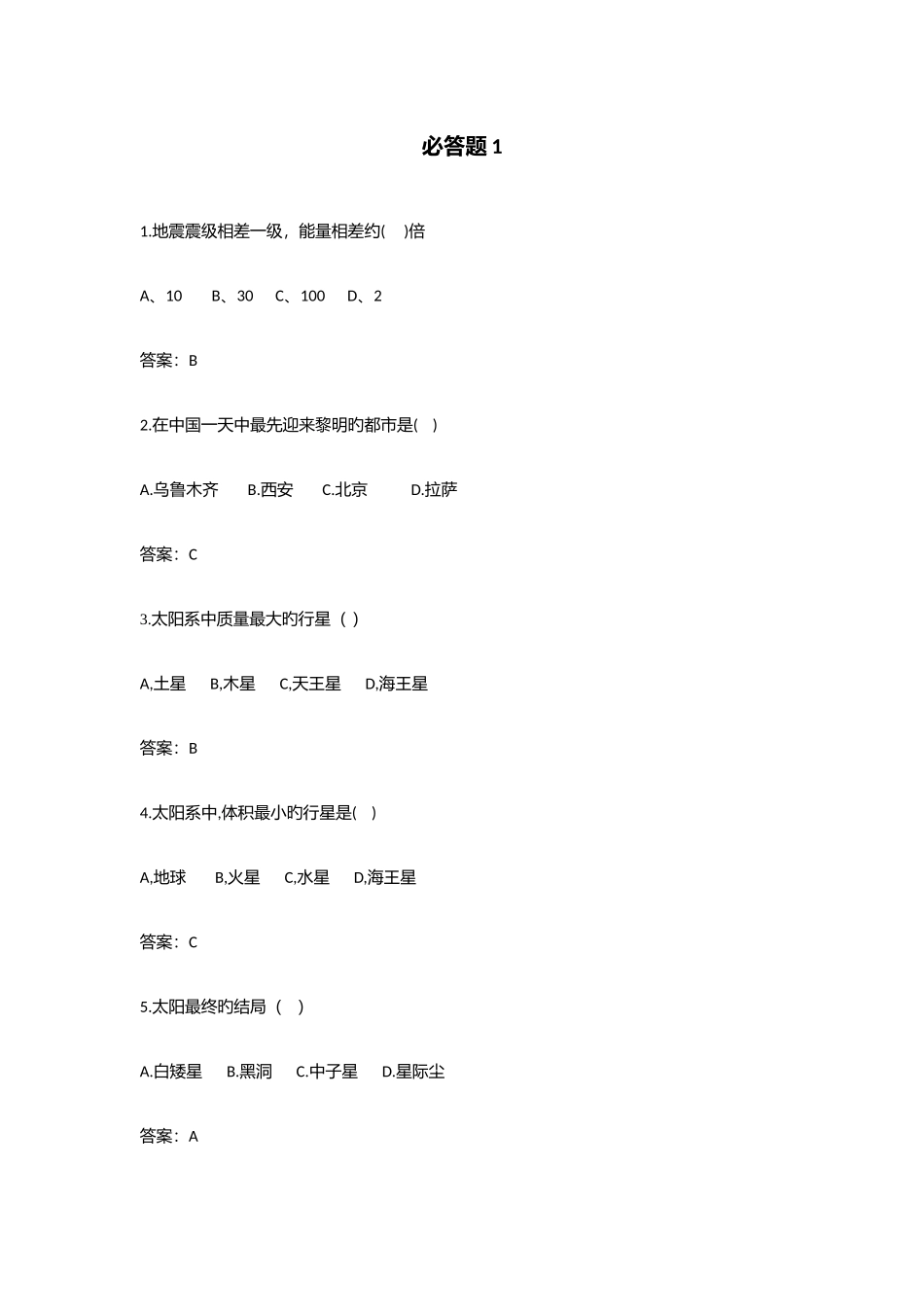 2025年天文知识竞赛题库_第1页