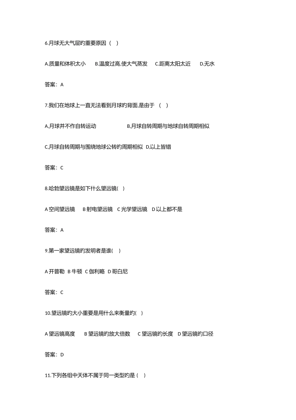 2025年天文知识竞赛题库_第2页