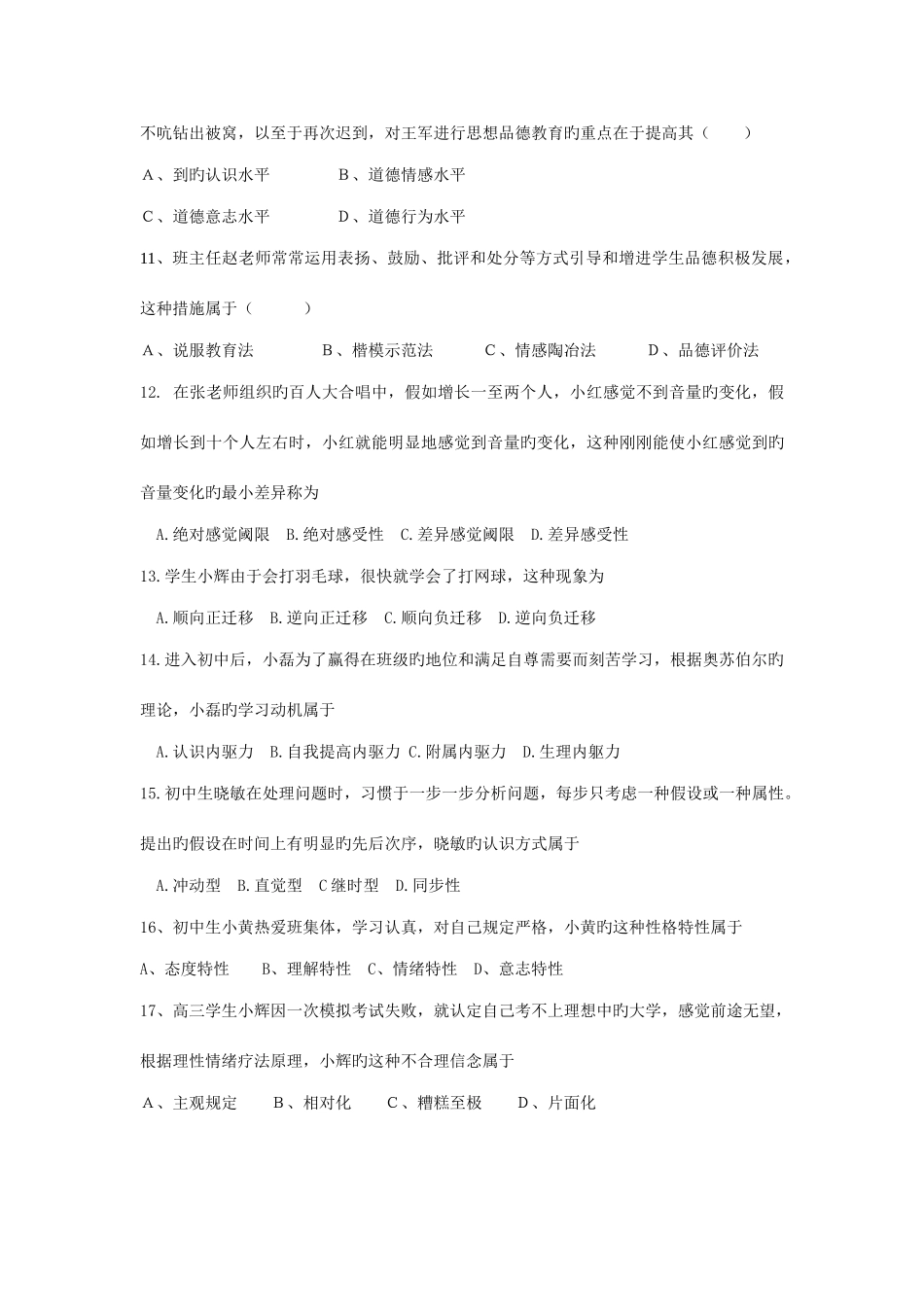 2025年上半年教师资格证国考中学教育知识与能力真题及解析_第2页