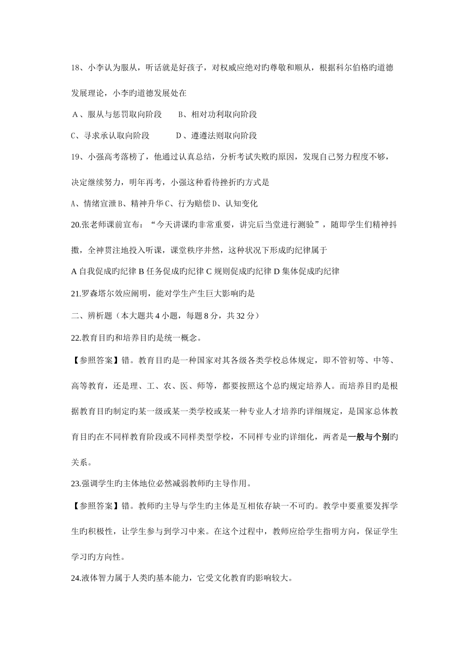 2025年上半年教师资格证国考中学教育知识与能力真题及解析_第3页