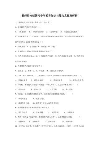 2025年上半年教师资格证国考中学教育知识与能力真题及解析