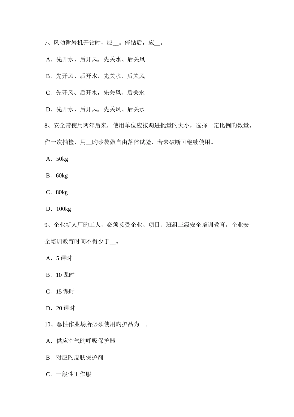2025年上海下半年建筑工程C证安全员模拟试题_第3页