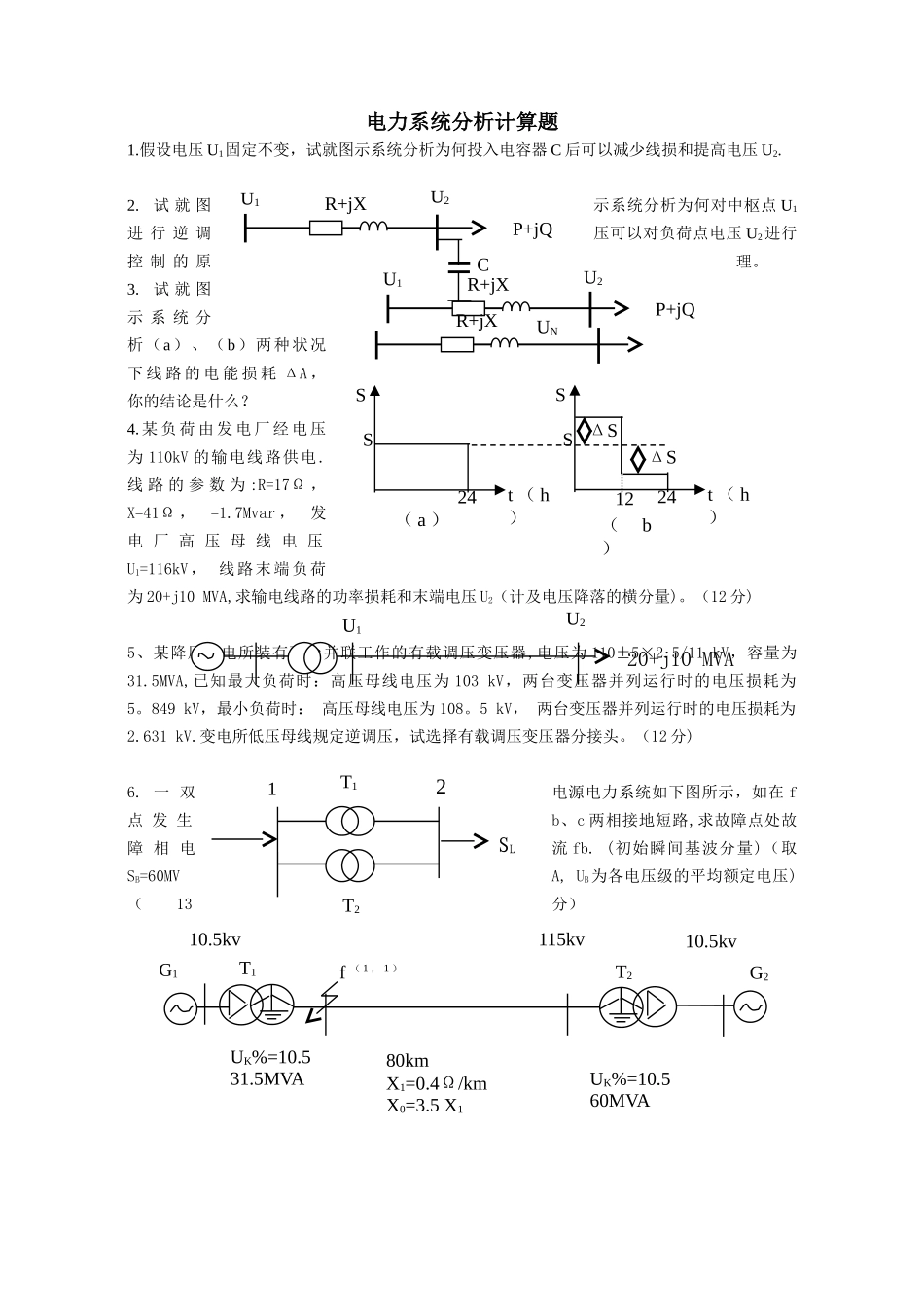 2025年电力系统分析计算题库_第1页