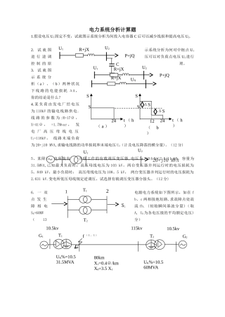 2025年电力系统分析计算题库