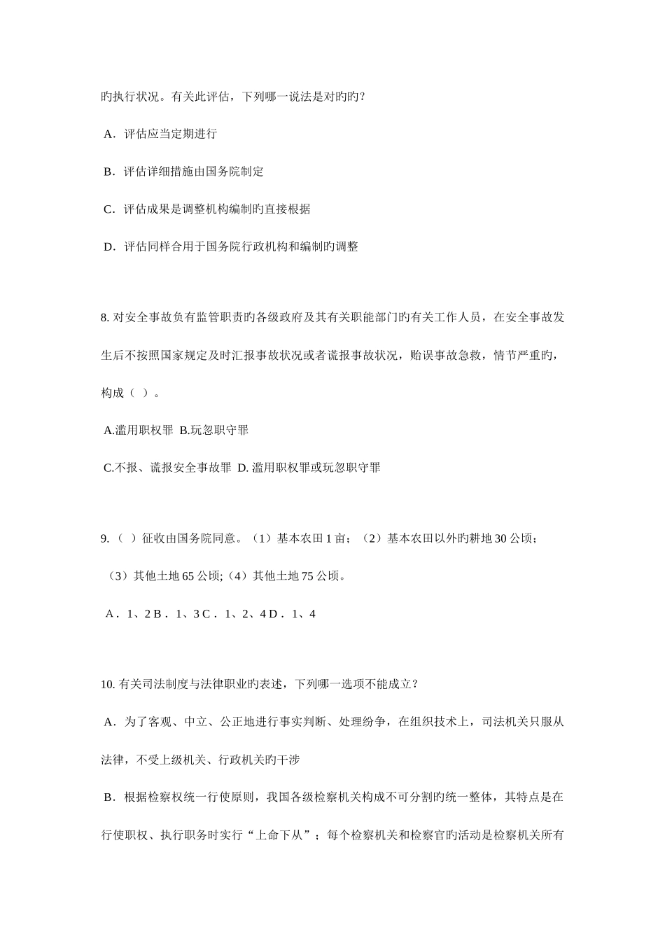 2025年下半年新疆企业法律顾问考试相邻关系考试试卷_第3页