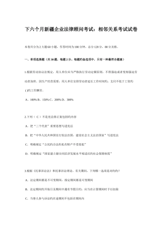 2025年下半年新疆企业法律顾问考试相邻关系考试试卷