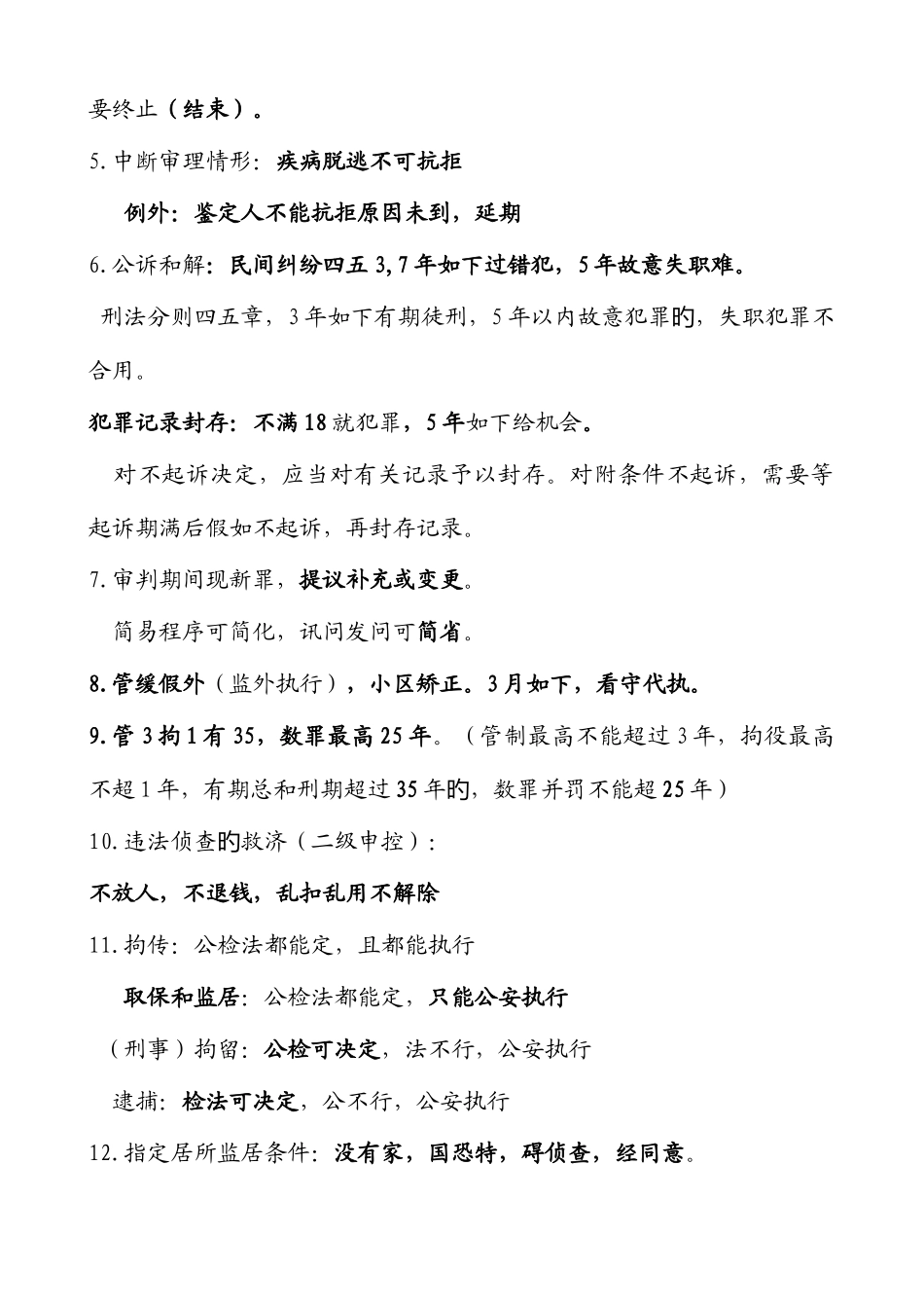 2025年司考刑诉81个核心知识点_第2页